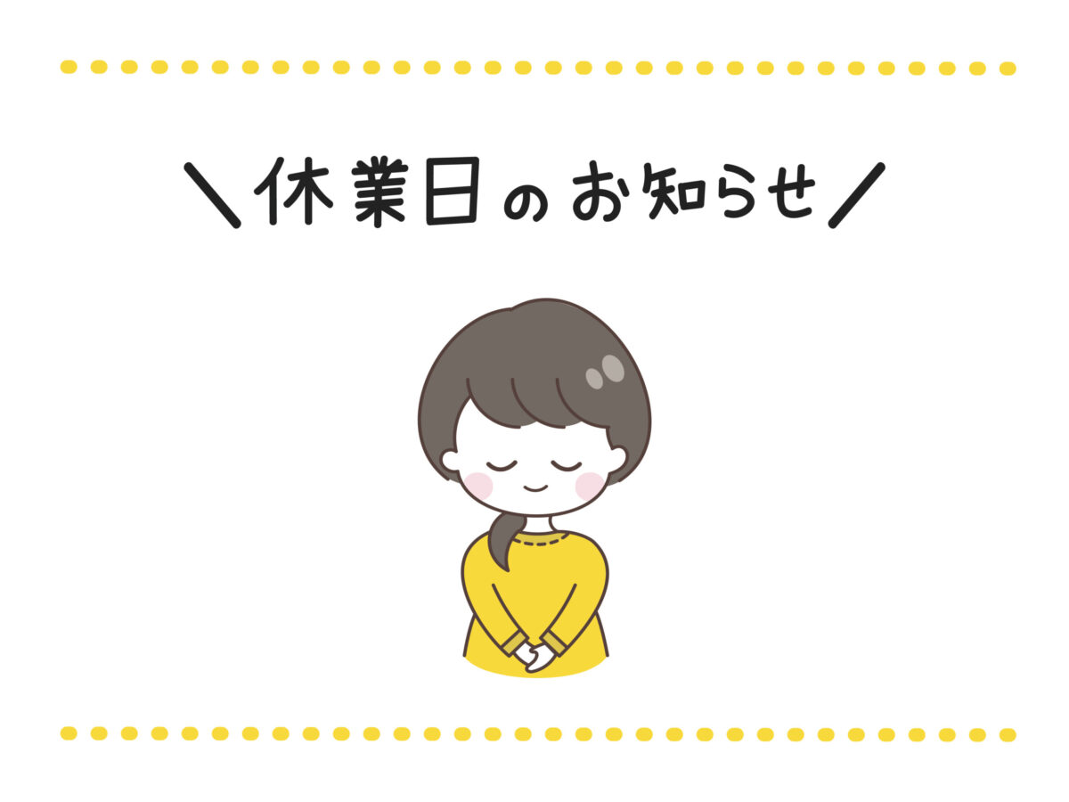 夏季休業期間のご案内と、お盆前後のご注文に関するお願い