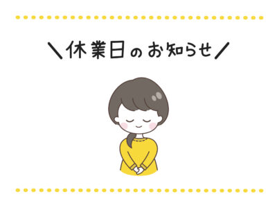 夏季休業期間のご案内と、お盆前後のご注文に関するお願い